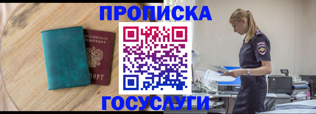 прописка от собственника в Полысаево