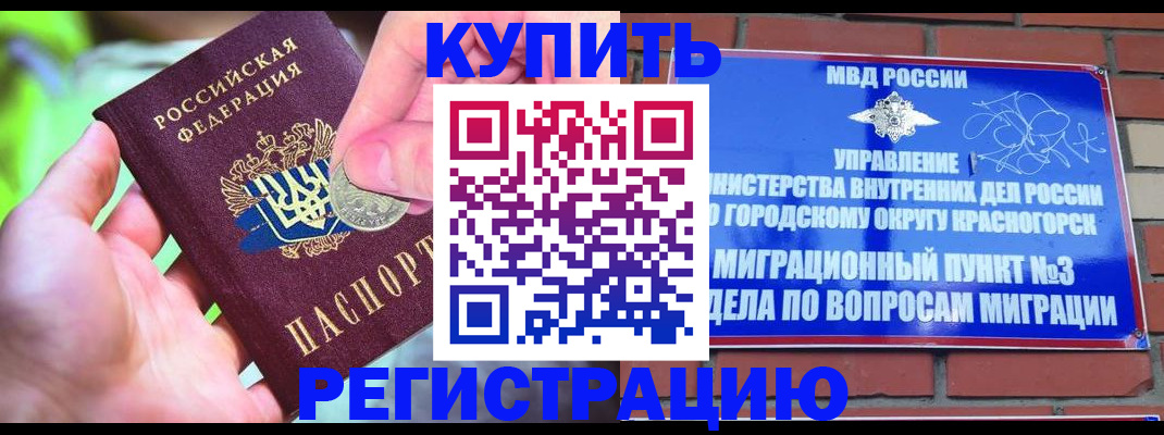 прописка законно в Полысаево