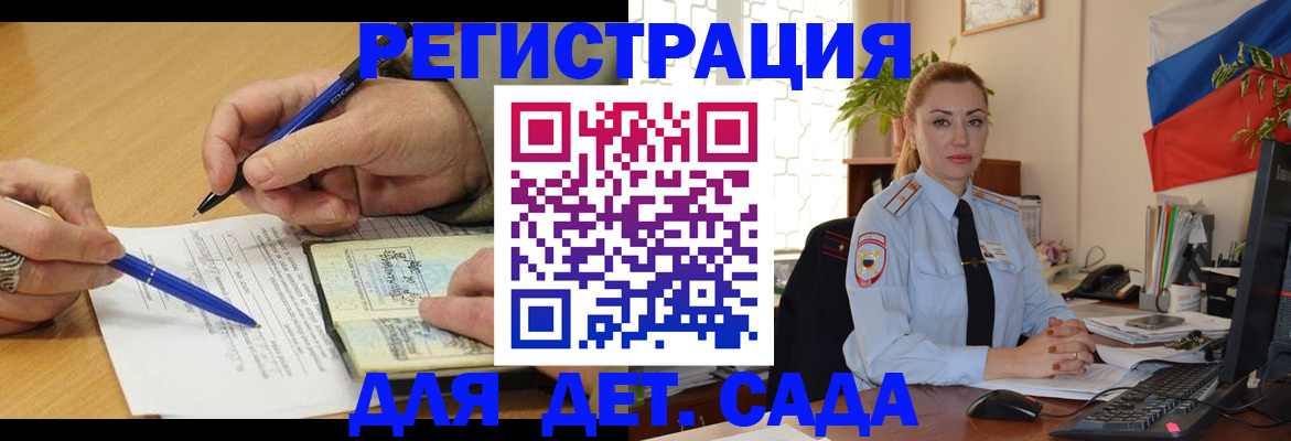регистрация для дет. сада в Полысаево