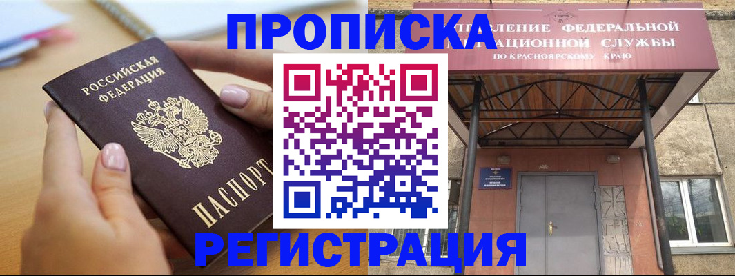 прописка гарантия в Полысаево