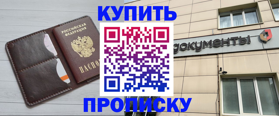 купить прописку в Полысаево